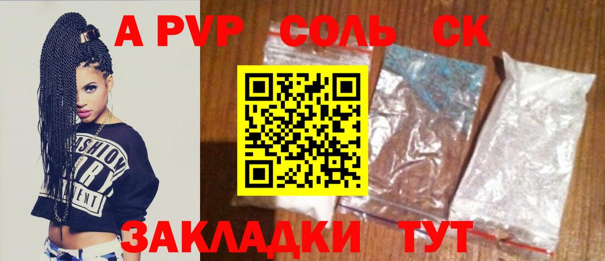 Alpha PVP  Вход с VPN  Санкт-Петербург  A-PVP крисы CK 