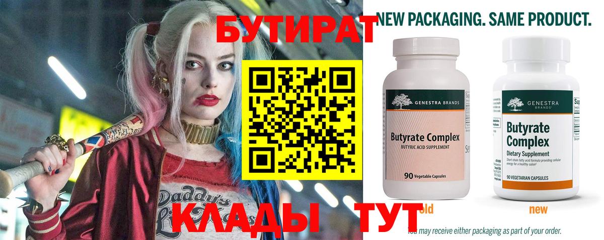 БУТИРАТ Butirat  Вход с VPN  Санкт-Петербург 