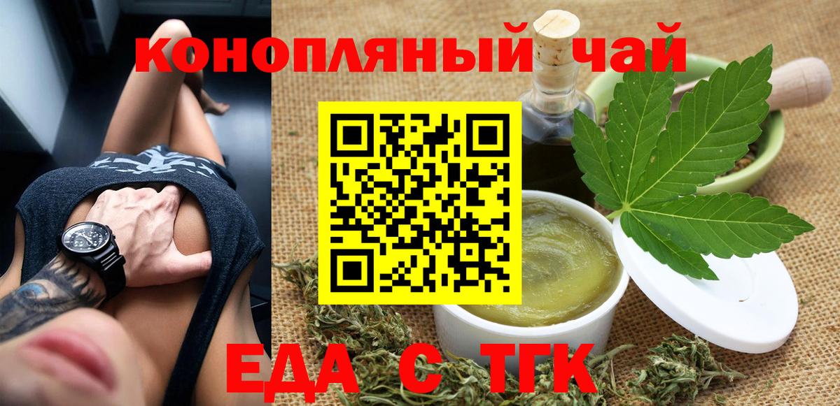 Еда ТГК марихуана  Вход с VPN  Санкт-Петербург 