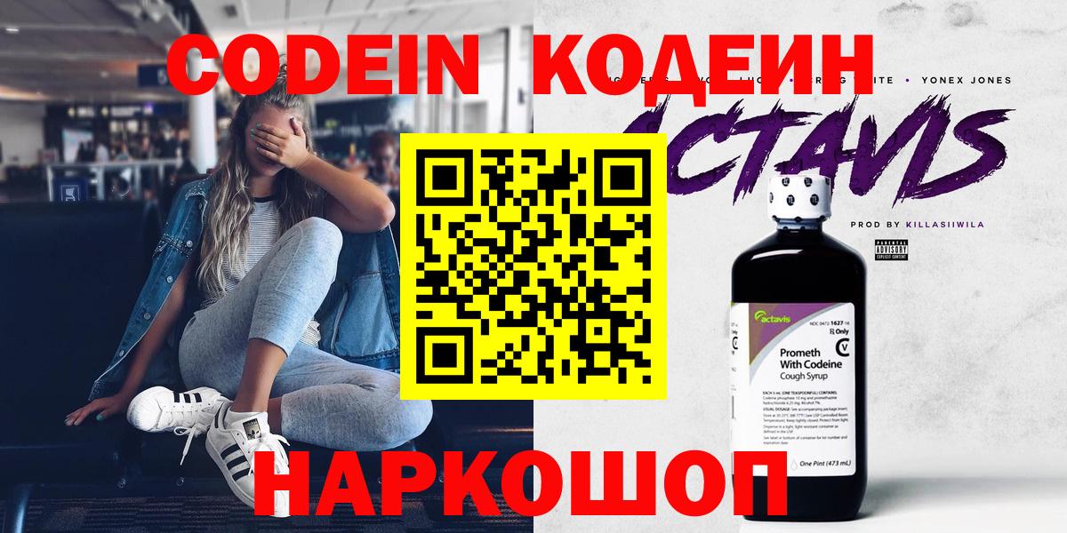 Кодеин напиток Lean (лин)  Вход с VPN  Кодеин напиток Lean (лин)  Санкт-Петербург 