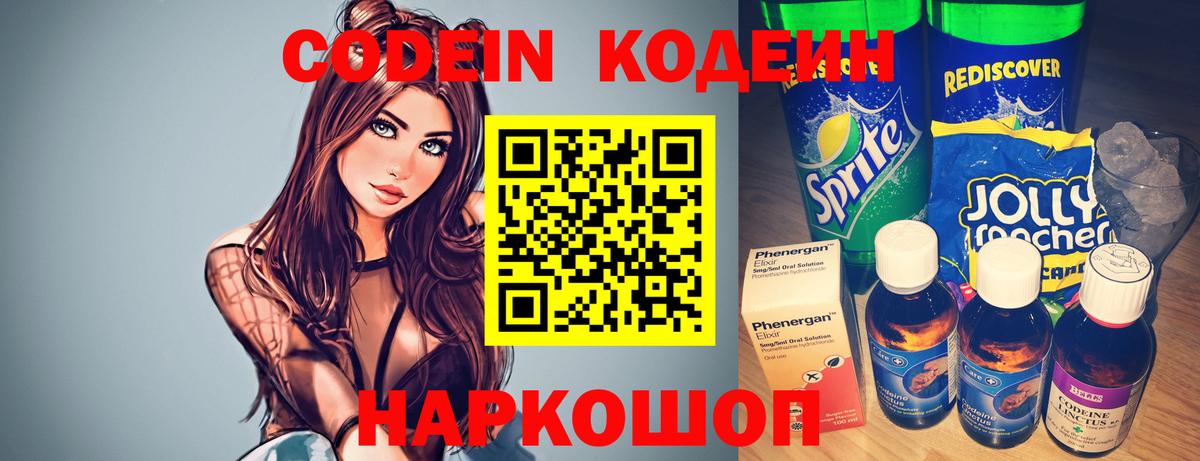 Кодеин Purple Drank Санкт-Петербург