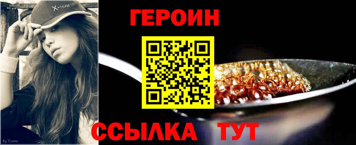 ГЕРОИН  Вход с VPN  Санкт-Петербург  Героин Heroin 