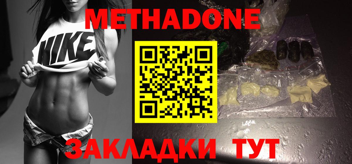 Метадон methadone  МЕГА сайт  Санкт-Петербург  МЕТАДОН VHQ  Вход с VPN 